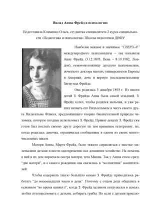 Известный психолог Анна Фрейд