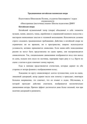 Традиционная китайская опера