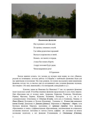 Ивановские фамилии