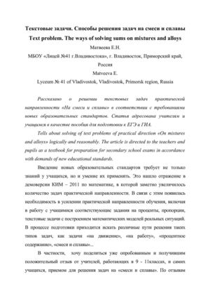 Текстовые задачи. Решение задач на смеси и сплавы.