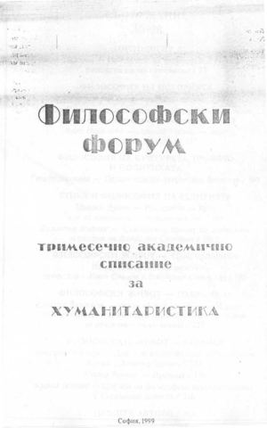 Хьолдерлин и Хайдегер (Няколко уводни думи към Хайдегеровия възглед за историята)