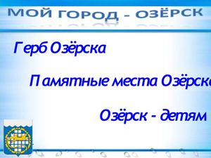 презентация о любимом городе