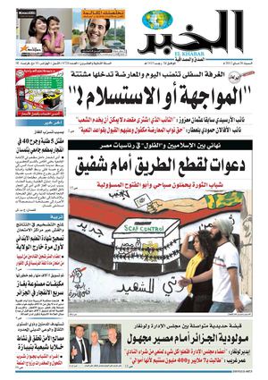 النسخة الورقية لجريدة الخبر26 ماي 2012