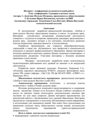 Краеведческая викторина  «Люблю и знаю родную Якутию»