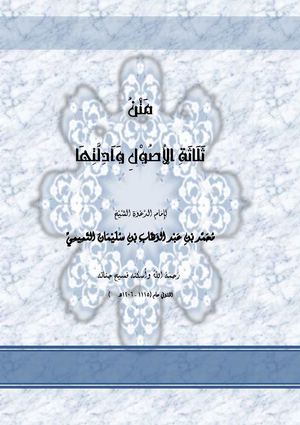 الأصول الثلاثة