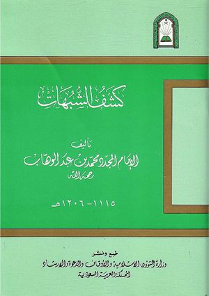 كشف الشبهات