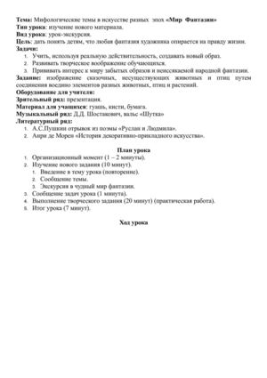 Мир фантазии 