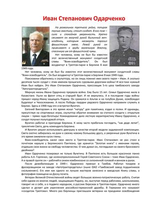 Иван Степанович Одарченко