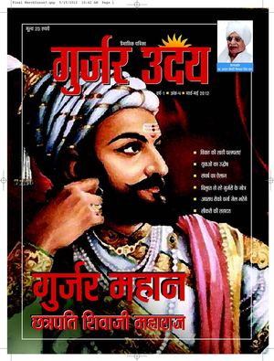 gurjar uday 6th edition