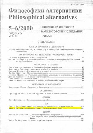 Васил Пенчев. За любовта и езика - Радичковата новела "Козел"