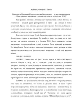 Лучшие рестораны Китая