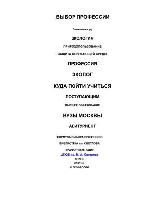 Профессия эколог