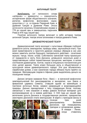 Античный театр