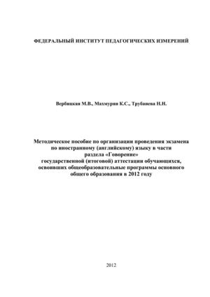 ГИА по английскому. Говорение.