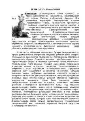 1.6. Театр эпохи романтизма