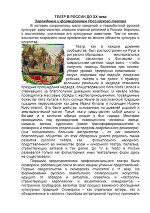 1.8.1. Театр в России до 20 века