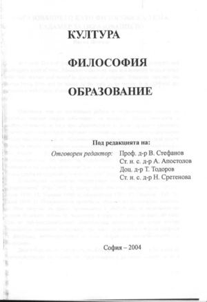 Васил Пенчев. Образованието като философска тема. Гадамер за образованието