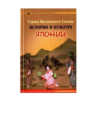 Страна восходящего солнца
