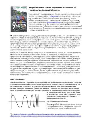 Андрей-Теслинов.-Бизнес-перемены.-9-