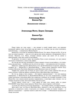 Винни Пух и все, все, все