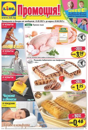 Каталог брошура Лидл / Lidl от 31 май до 3 юни 2012 г.