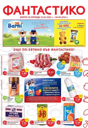 Брошура Фантастико / Fantastiko от 31 май до 6 юни 2012 г.