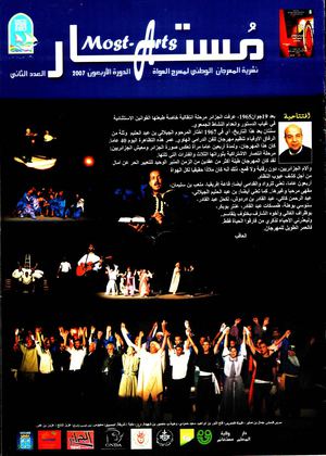 مجلة الدورة 40 - العدد2 للمهرجان الوطني لمسرح الهواة لمستغانم - 2007