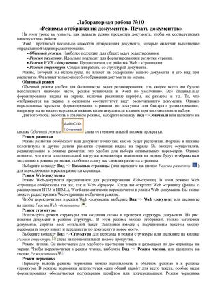 Режимы отображения документов. Печать документов