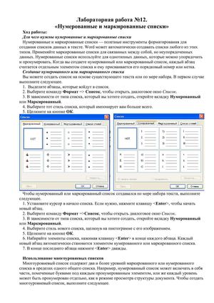 Нумерованные и маркированные списки