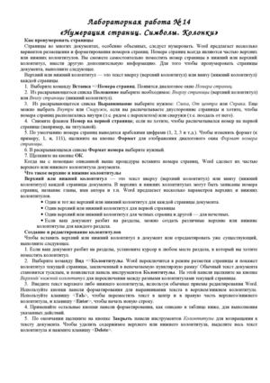 Нумерация страниц. Символы. Колонки