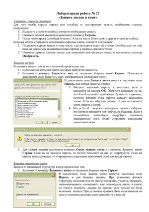 Защита листов и книг в Excel