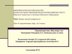 Формы земной поверхности