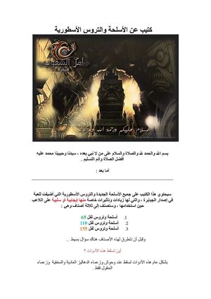 أمل الشعوب : إصدار الجبابرة : كتيب الأسلحة والتروس الأسطورية