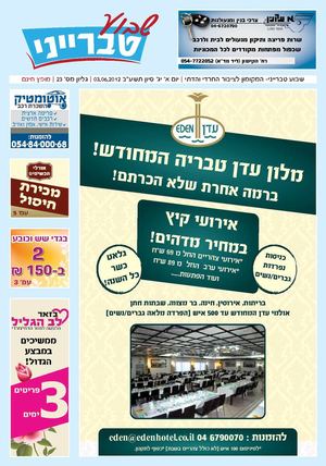 שבוע טברייני - גליון מספר 23