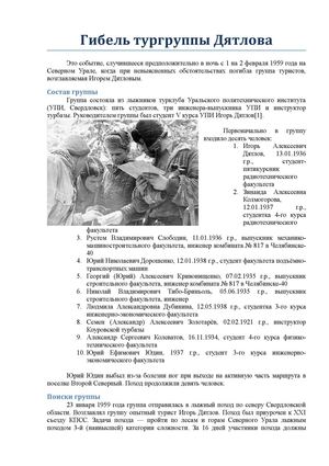 Гибель тургруппы Дятлова