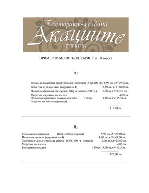 примерно меню за кетъринг