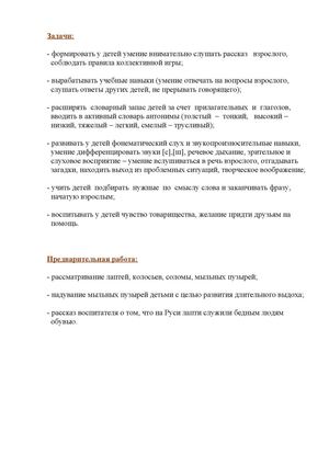 Конспект занятия по развитию речи "Пузырь, соломинка и лапоть