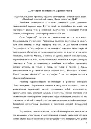 китайская письменность