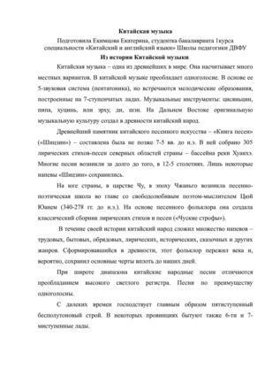 Китайская музыка