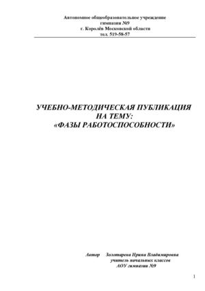 Фазы работоспособности