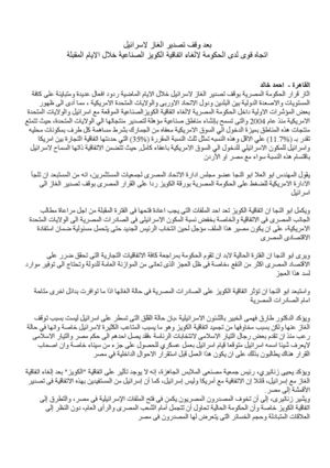 اتفاقية الكويز