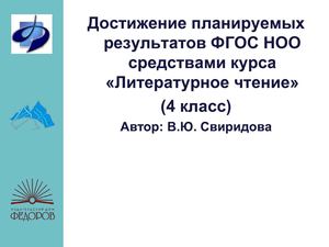 литературное чтение 4 класс система Занкова