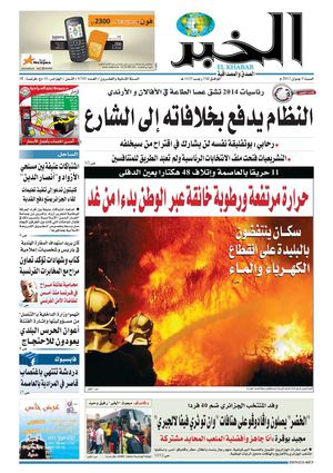 النسخة الورقية لجريدة الخبر09 جوان 2012