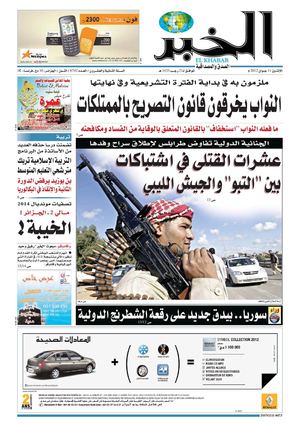 النسخة الورقية لجريدة الخبر11 جوان 2012