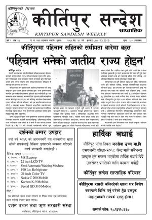 Kirtipur Sandesh Issue 46