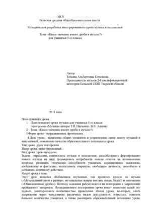 интегрированный урок музыки и математики в 5 классе