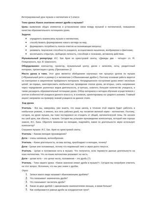 Интегрированный урок музыки и математики  в 5 классе "Дроби в математике и музыке"