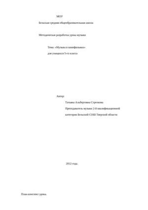 моу 5 класс музыка в кф