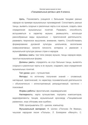Танцевальные ритмы урок 4 класса