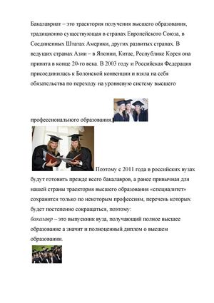 Бакалавриат